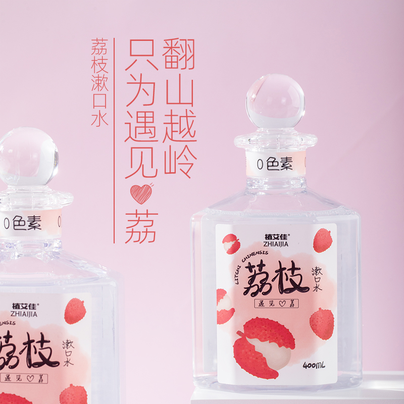 荔枝漱口水.jpg